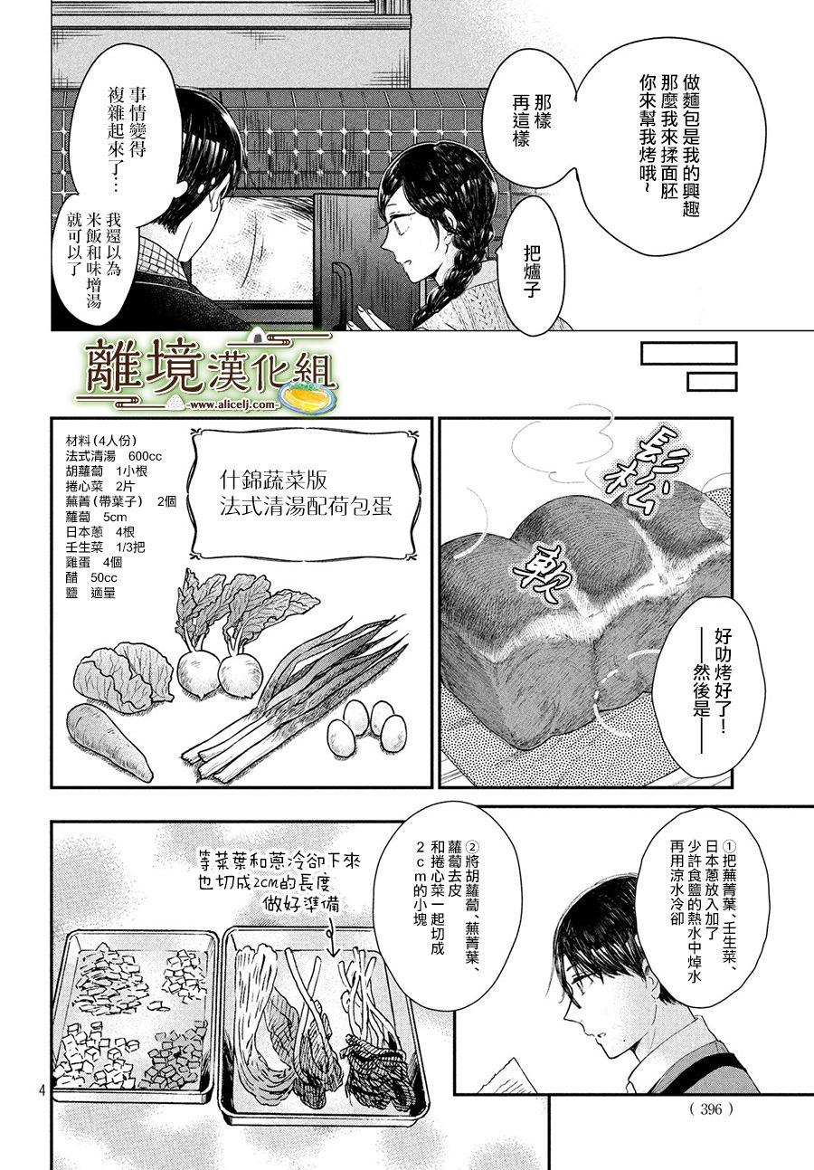 厨刀与小青椒之一日料理帖韩漫全集-第18话无删减无遮挡章节图片 