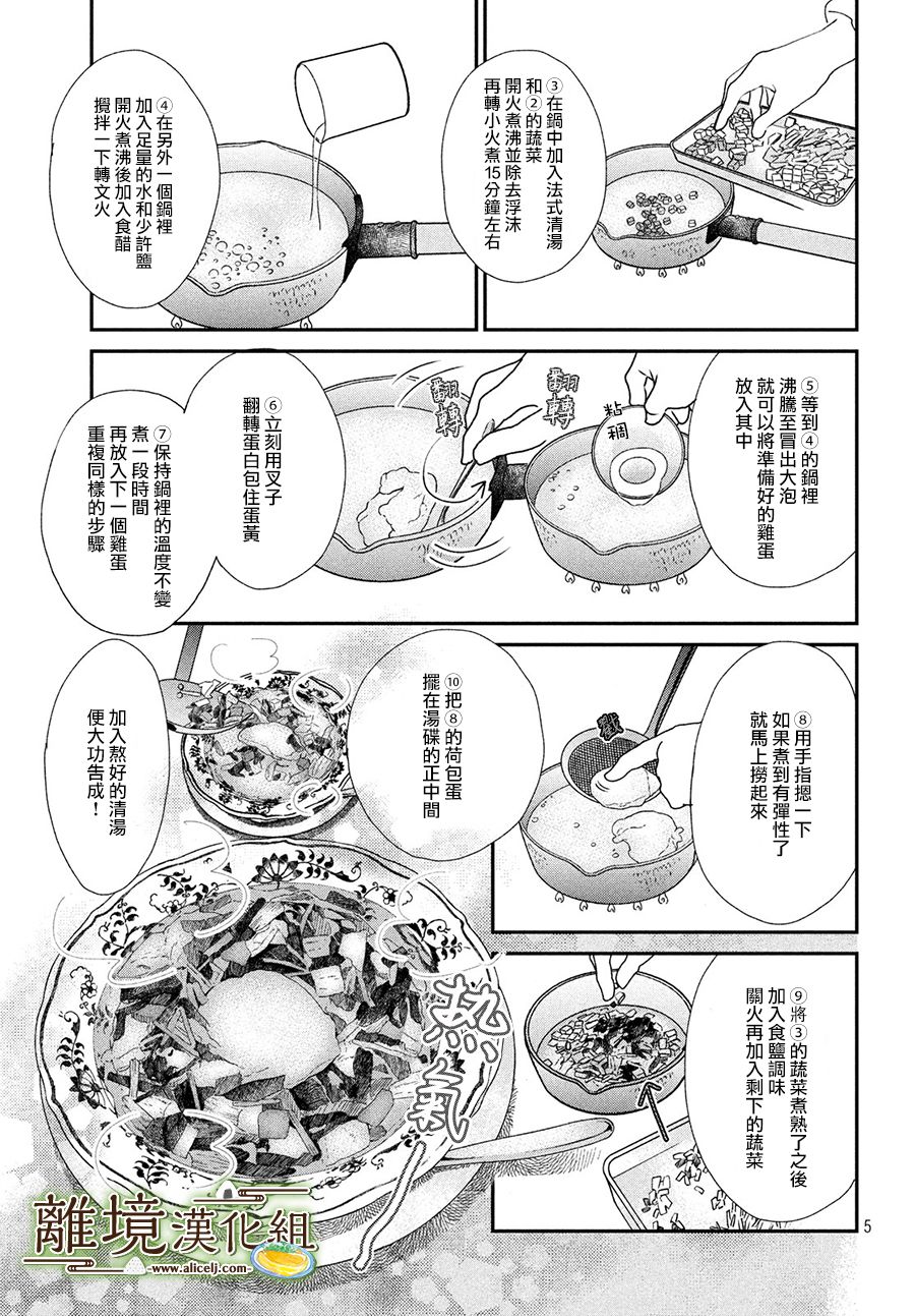厨刀与小青椒之一日料理帖韩漫全集-第18话无删减无遮挡章节图片 