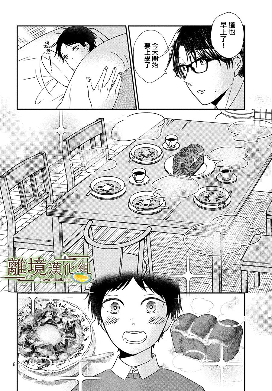 厨刀与小青椒之一日料理帖韩漫全集-第18话无删减无遮挡章节图片 
