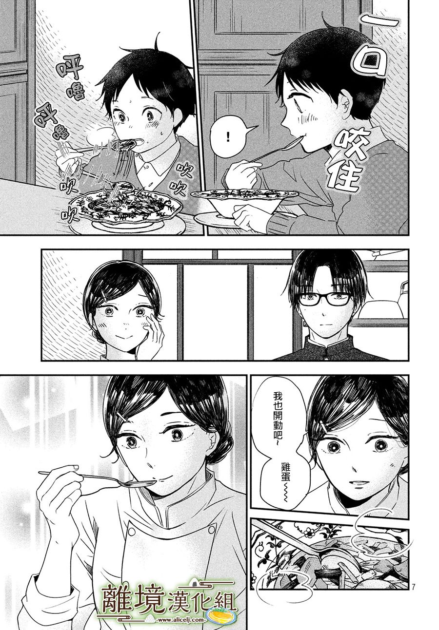 厨刀与小青椒之一日料理帖韩漫全集-第18话无删减无遮挡章节图片 