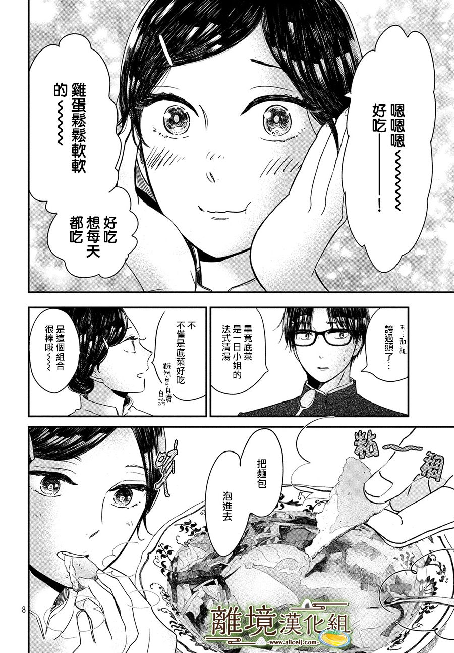 厨刀与小青椒之一日料理帖韩漫全集-第18话无删减无遮挡章节图片 