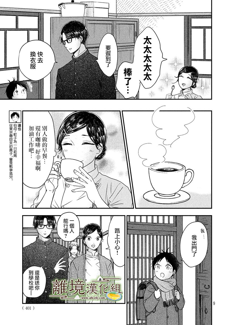 厨刀与小青椒之一日料理帖韩漫全集-第18话无删减无遮挡章节图片 