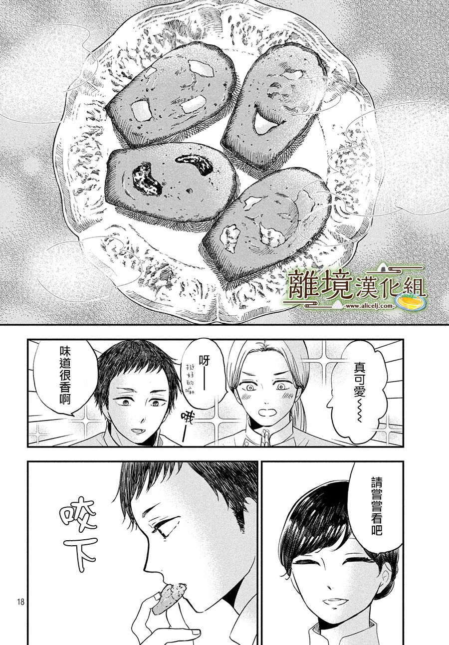 厨刀与小青椒之一日料理帖韩漫全集-第19话无删减无遮挡章节图片 