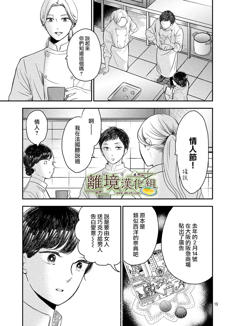 厨刀与小青椒之一日料理帖韩漫全集-第19话无删减无遮挡章节图片 