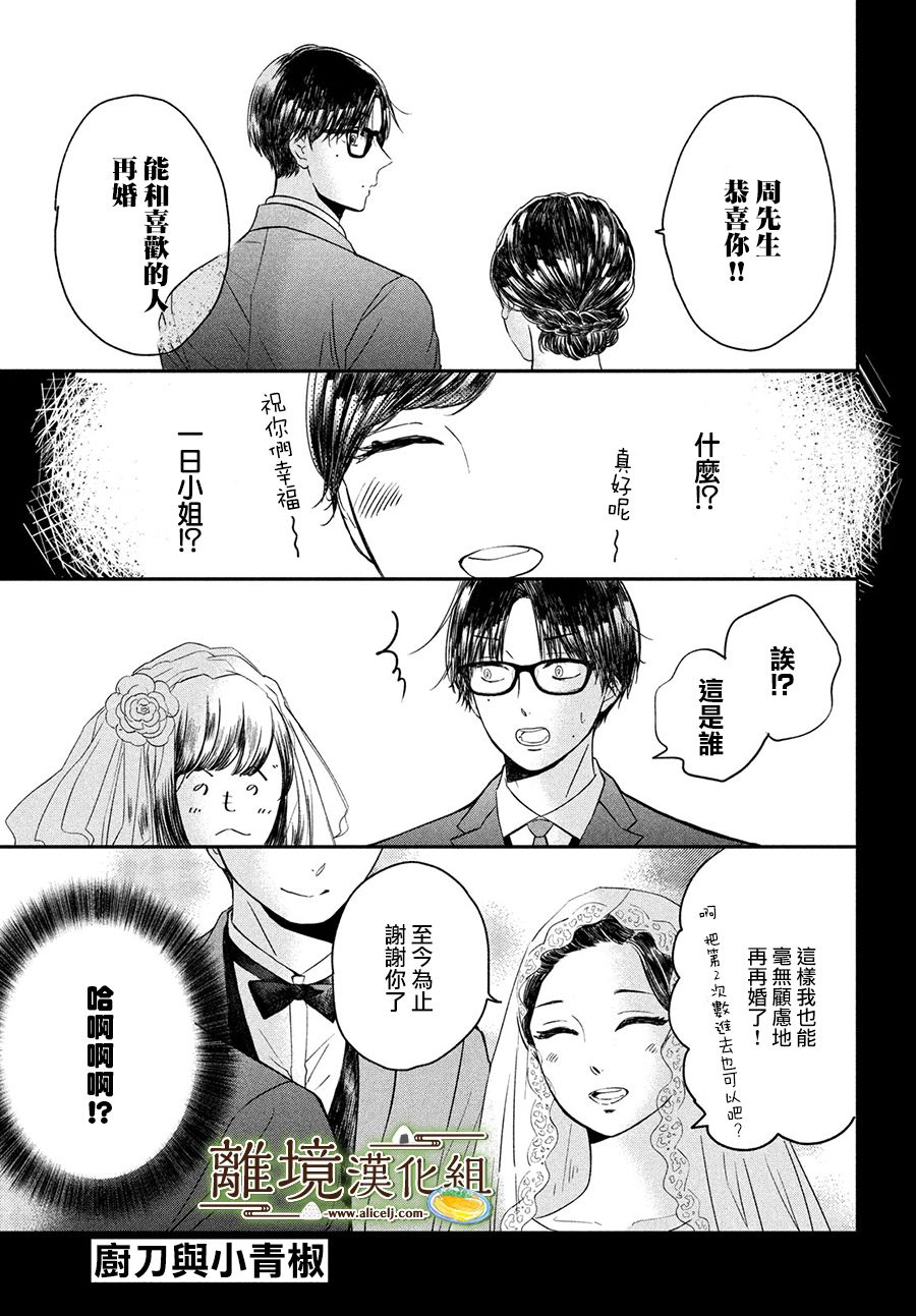 厨刀与小青椒之一日料理帖韩漫全集-第19话无删减无遮挡章节图片 