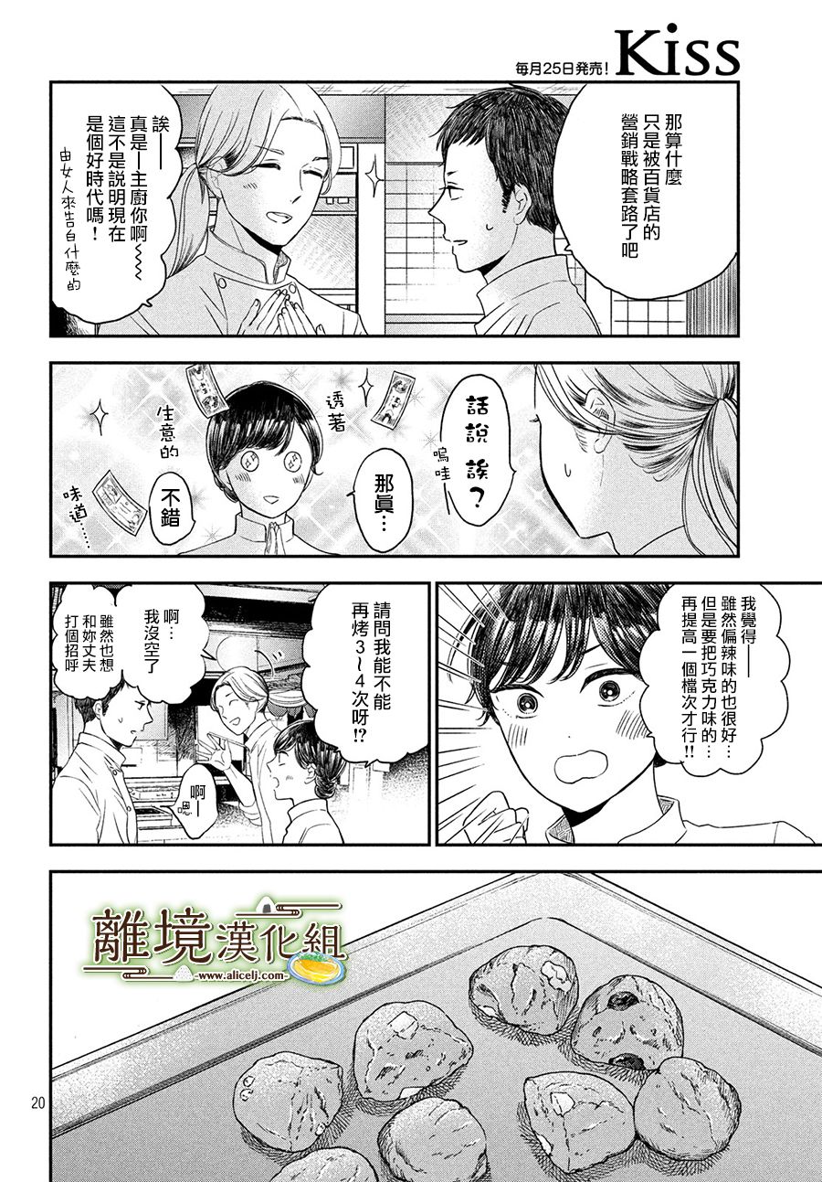 厨刀与小青椒之一日料理帖韩漫全集-第19话无删减无遮挡章节图片 
