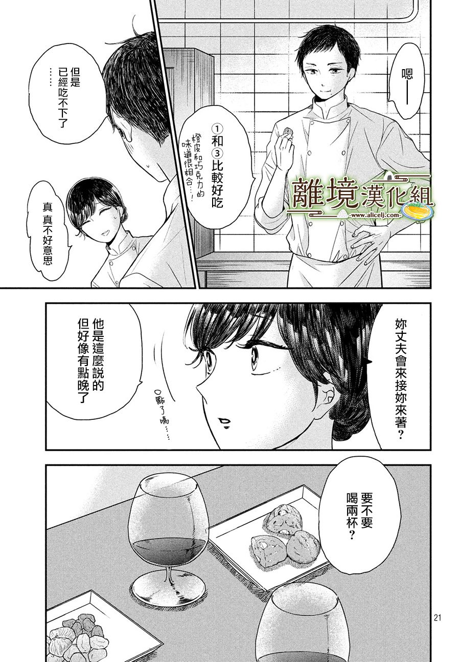 厨刀与小青椒之一日料理帖韩漫全集-第19话无删减无遮挡章节图片 