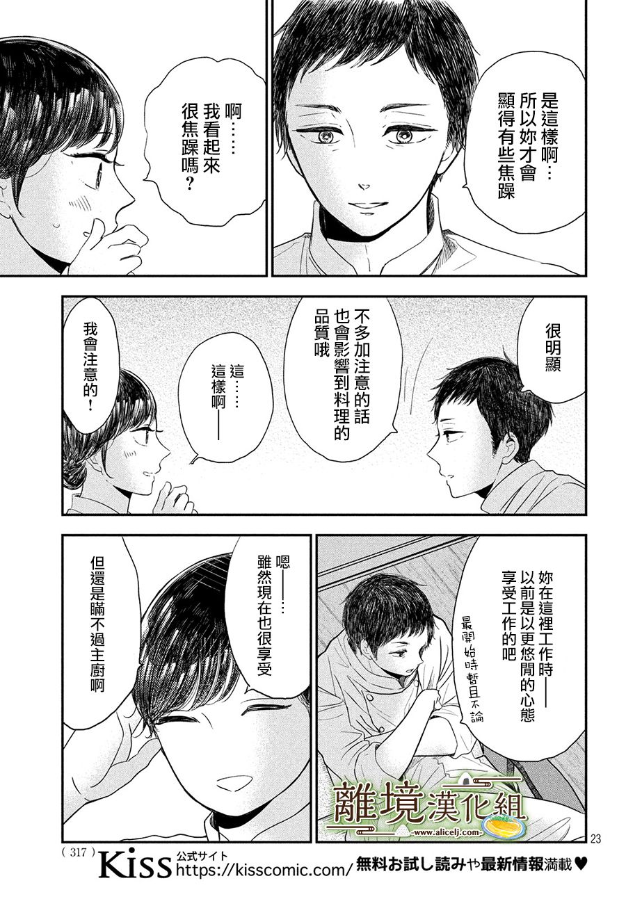 厨刀与小青椒之一日料理帖韩漫全集-第19话无删减无遮挡章节图片 