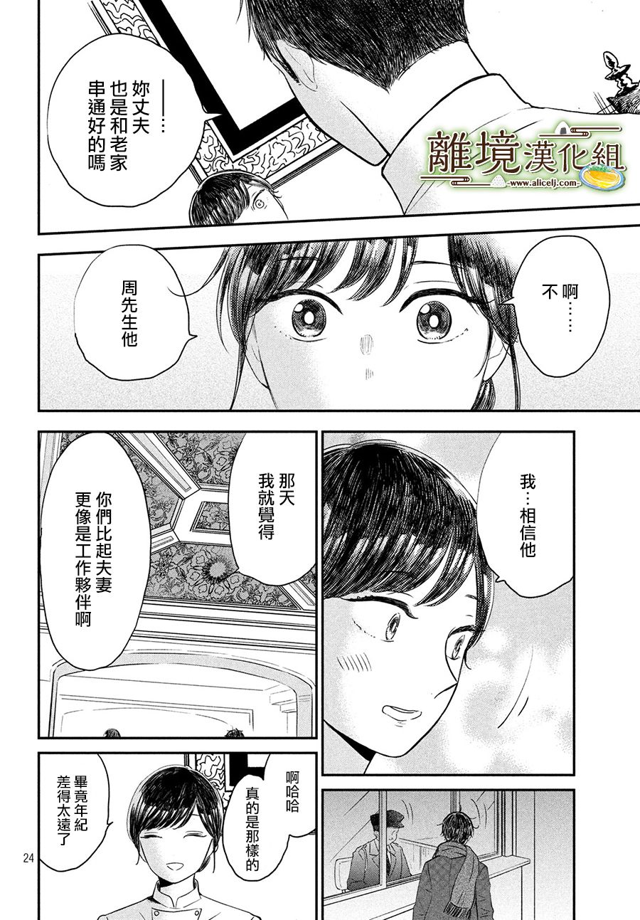 厨刀与小青椒之一日料理帖韩漫全集-第19话无删减无遮挡章节图片 