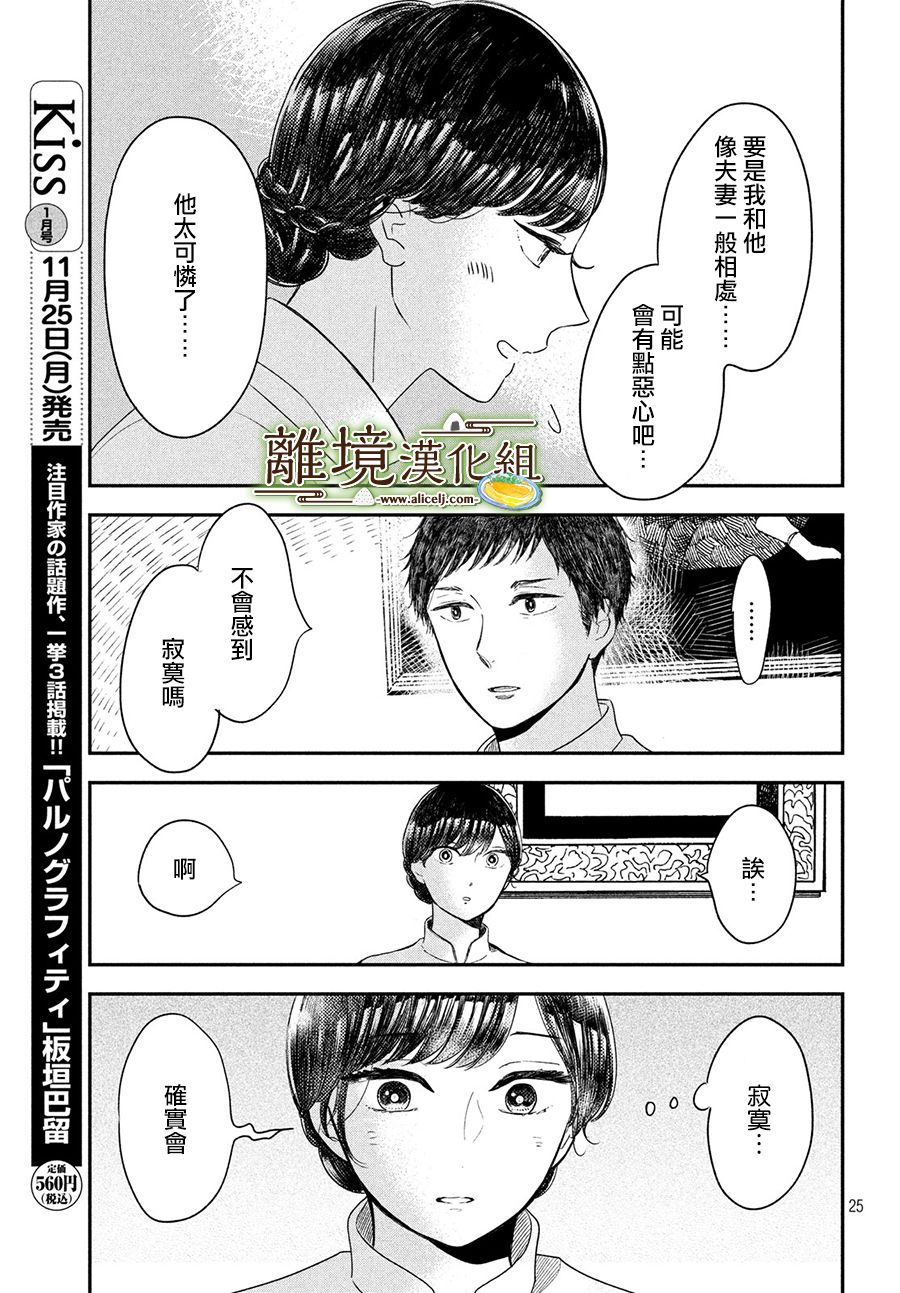 厨刀与小青椒之一日料理帖韩漫全集-第19话无删减无遮挡章节图片 