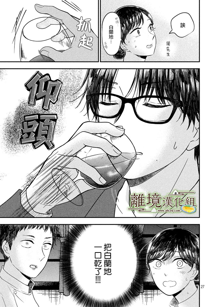 厨刀与小青椒之一日料理帖韩漫全集-第19话无删减无遮挡章节图片 