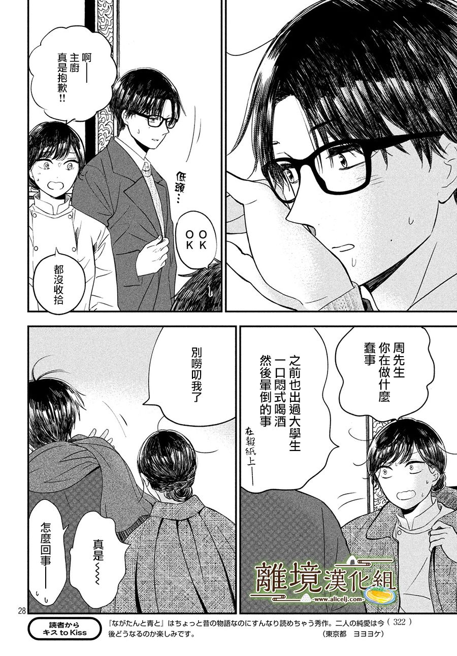厨刀与小青椒之一日料理帖韩漫全集-第19话无删减无遮挡章节图片 