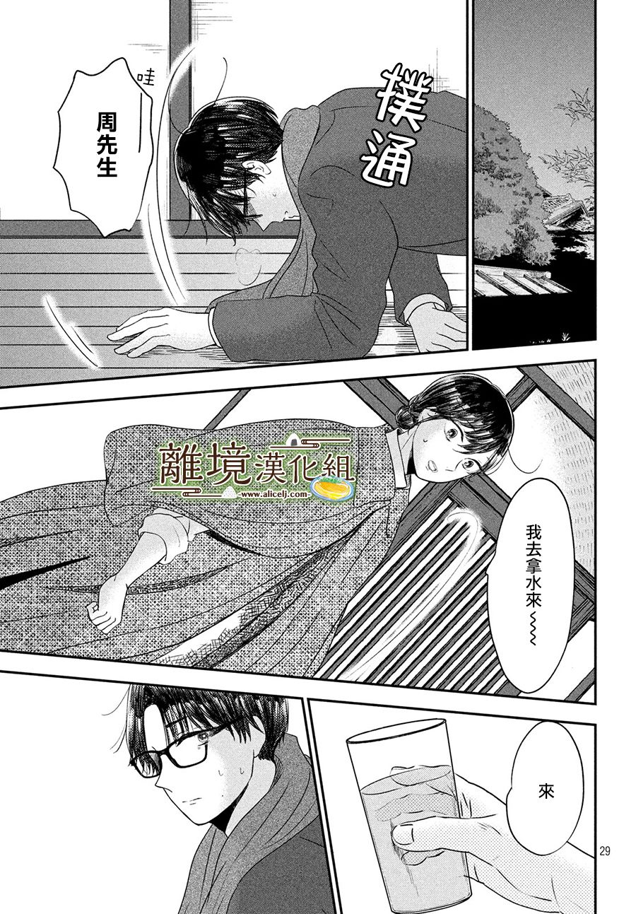 厨刀与小青椒之一日料理帖韩漫全集-第19话无删减无遮挡章节图片 