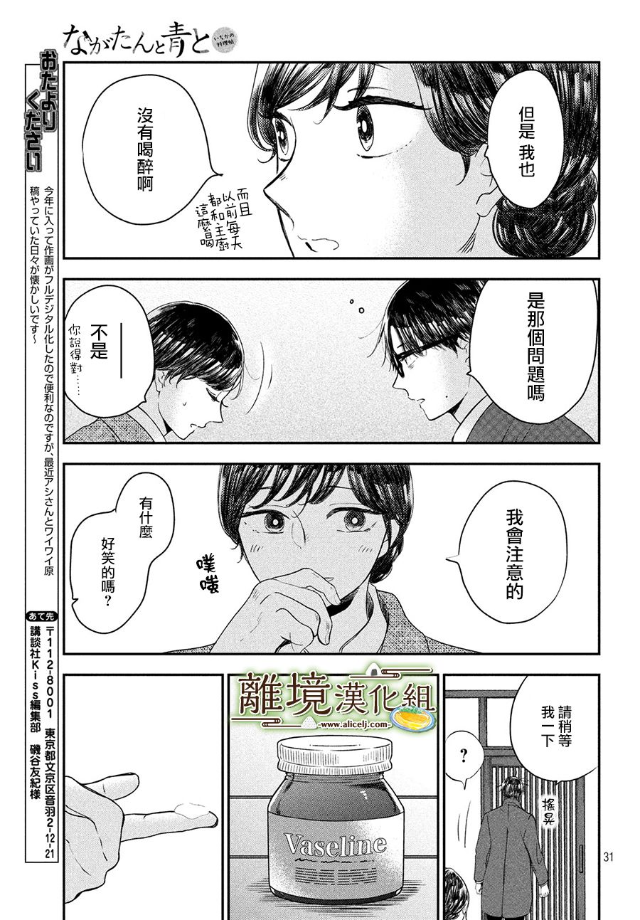 厨刀与小青椒之一日料理帖韩漫全集-第19话无删减无遮挡章节图片 