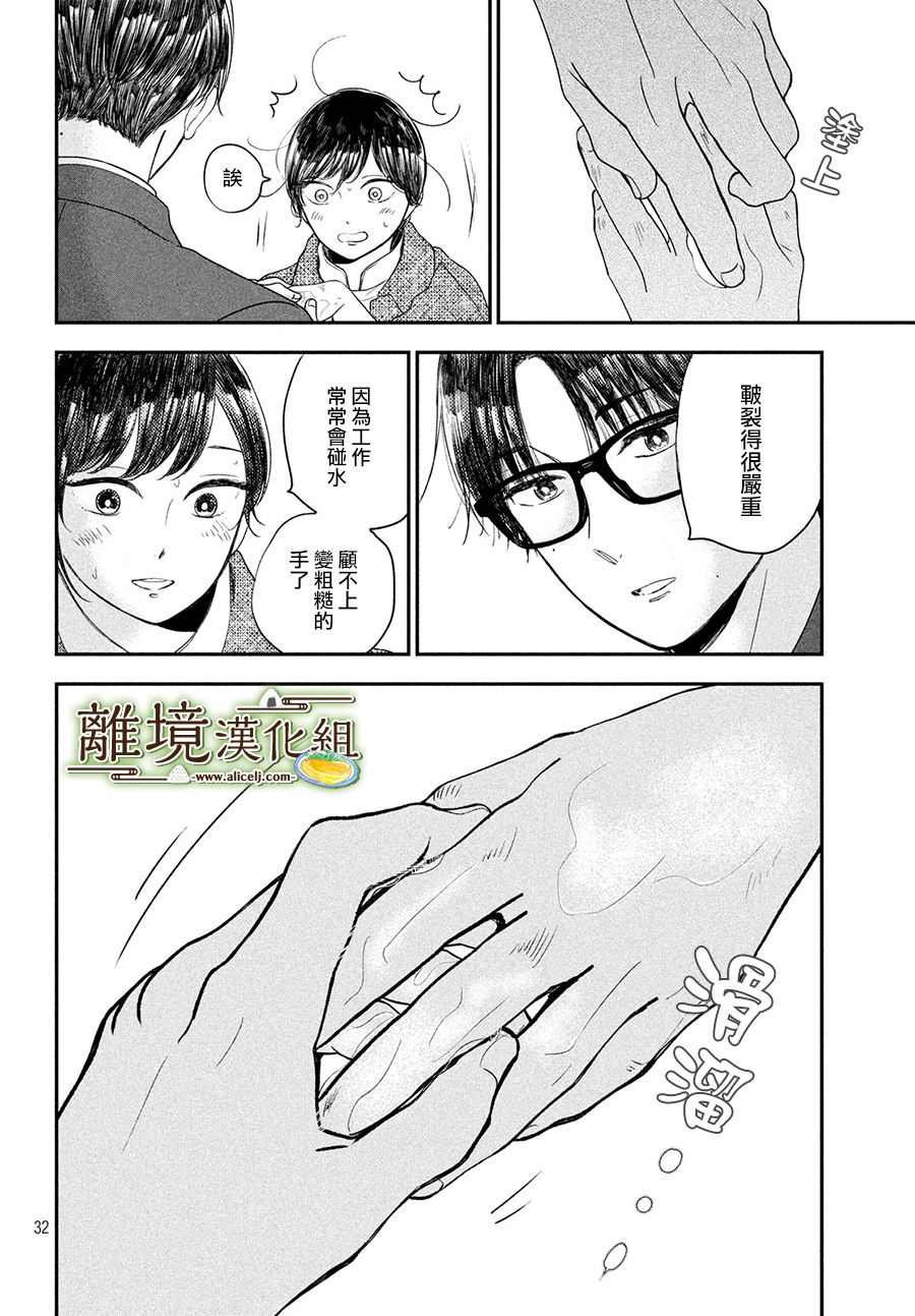 厨刀与小青椒之一日料理帖韩漫全集-第19话无删减无遮挡章节图片 