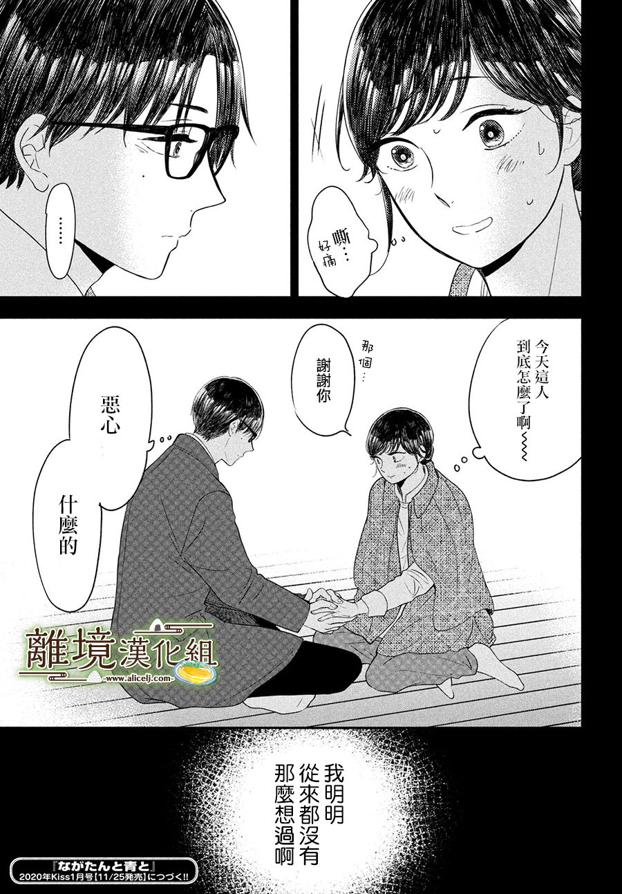 厨刀与小青椒之一日料理帖韩漫全集-第19话无删减无遮挡章节图片 