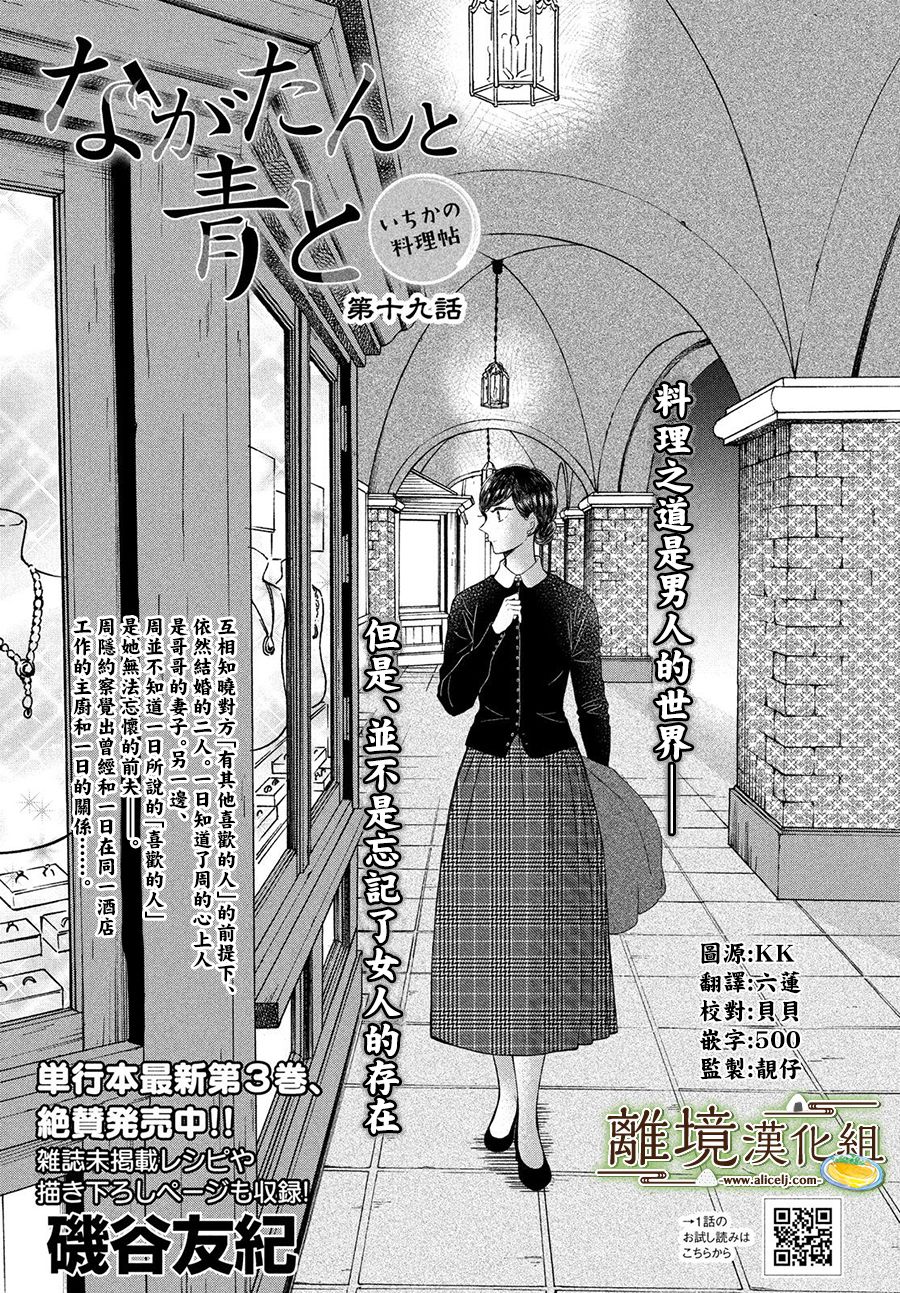 厨刀与小青椒之一日料理帖韩漫全集-第19话无删减无遮挡章节图片 