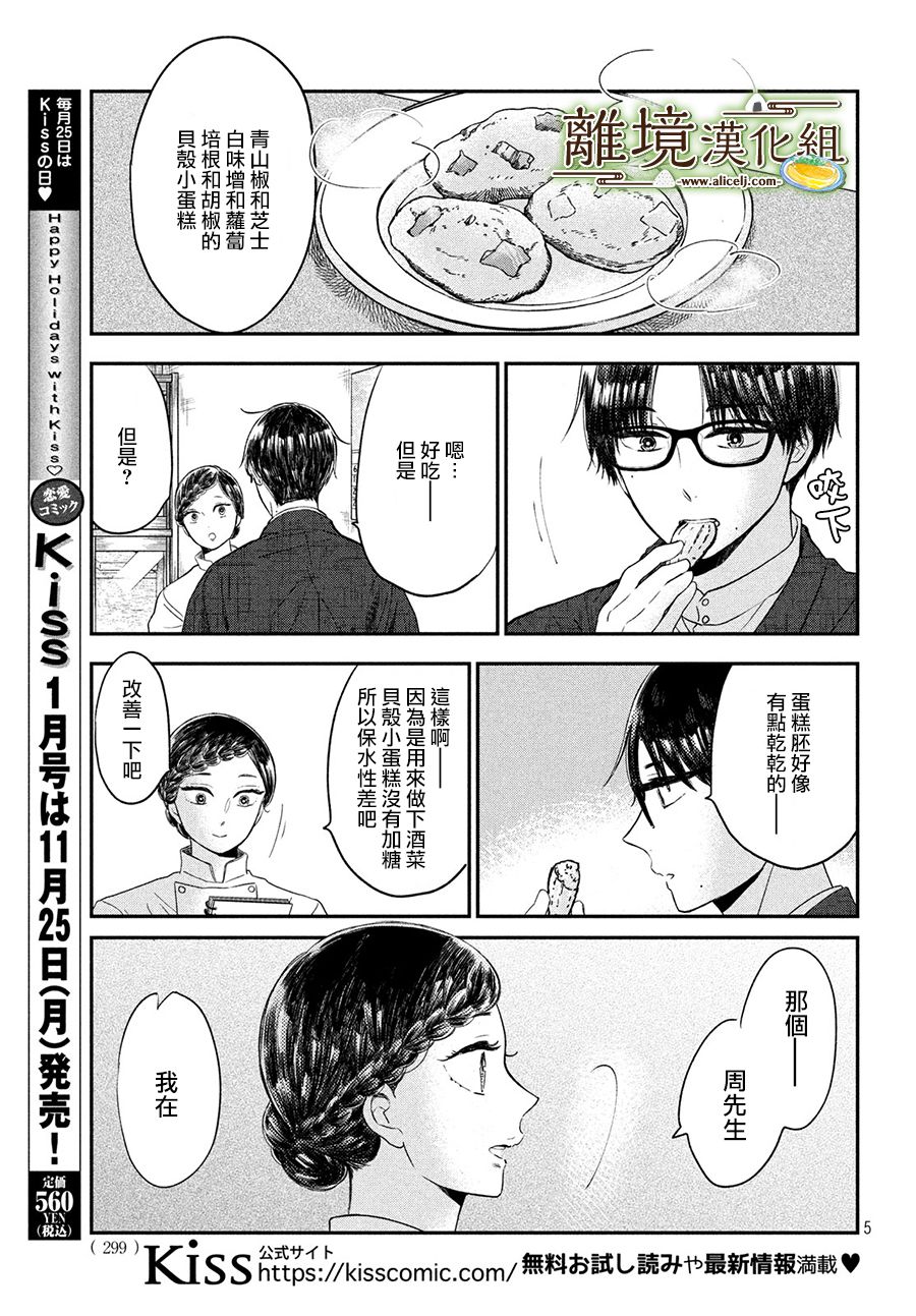 厨刀与小青椒之一日料理帖韩漫全集-第19话无删减无遮挡章节图片 
