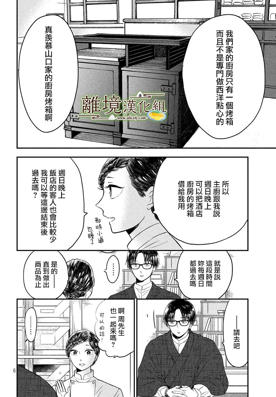 厨刀与小青椒之一日料理帖韩漫全集-第19话无删减无遮挡章节图片 