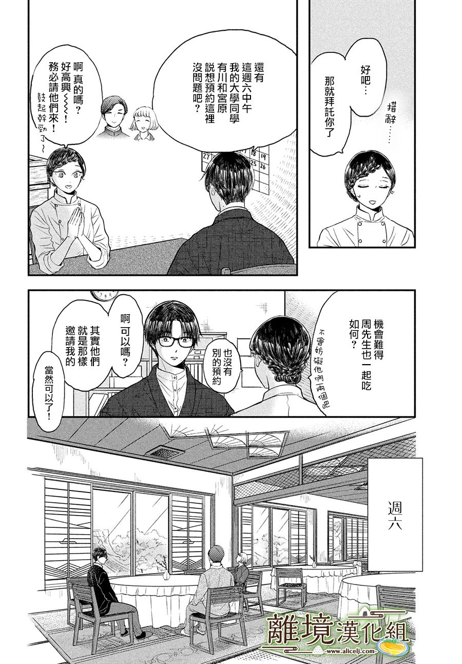 厨刀与小青椒之一日料理帖韩漫全集-第19话无删减无遮挡章节图片 