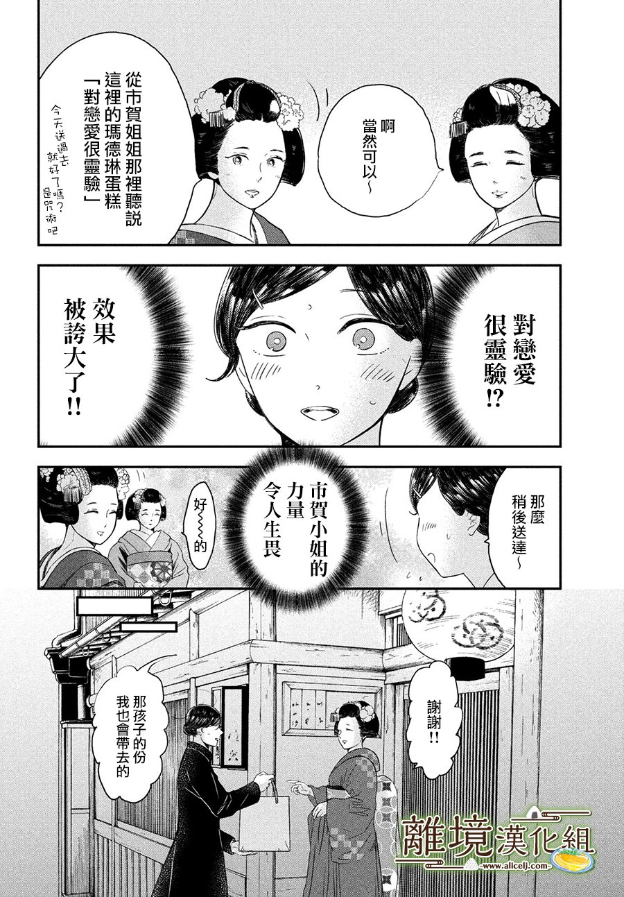 厨刀与小青椒之一日料理帖韩漫全集-第20话无删减无遮挡章节图片 