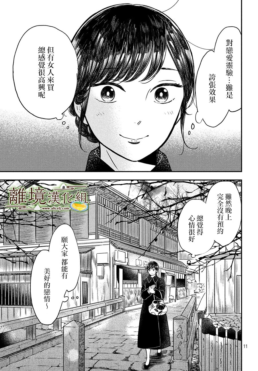 厨刀与小青椒之一日料理帖韩漫全集-第20话无删减无遮挡章节图片 