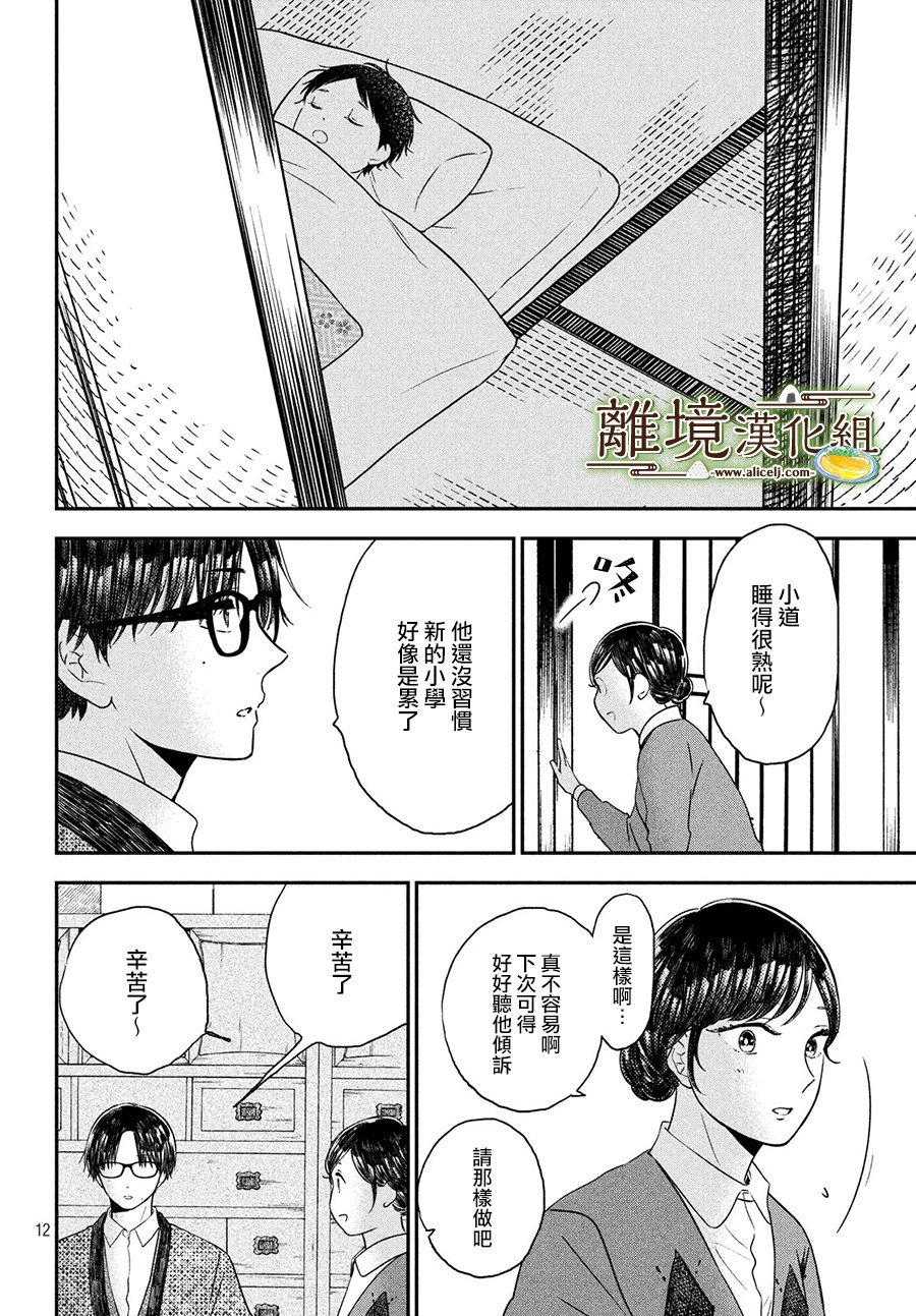 厨刀与小青椒之一日料理帖韩漫全集-第20话无删减无遮挡章节图片 