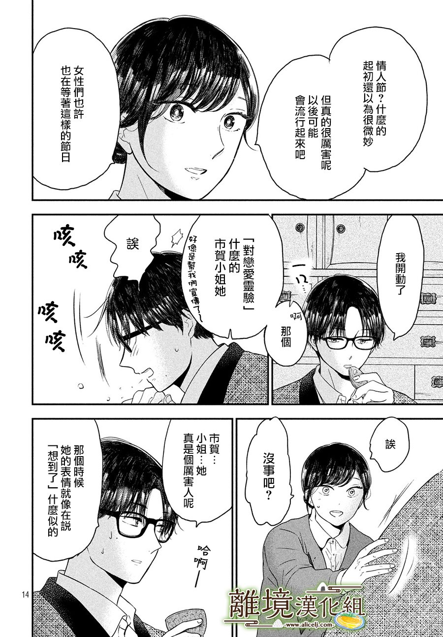厨刀与小青椒之一日料理帖韩漫全集-第20话无删减无遮挡章节图片 