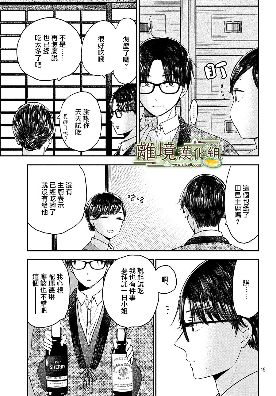 厨刀与小青椒之一日料理帖韩漫全集-第20话无删减无遮挡章节图片 