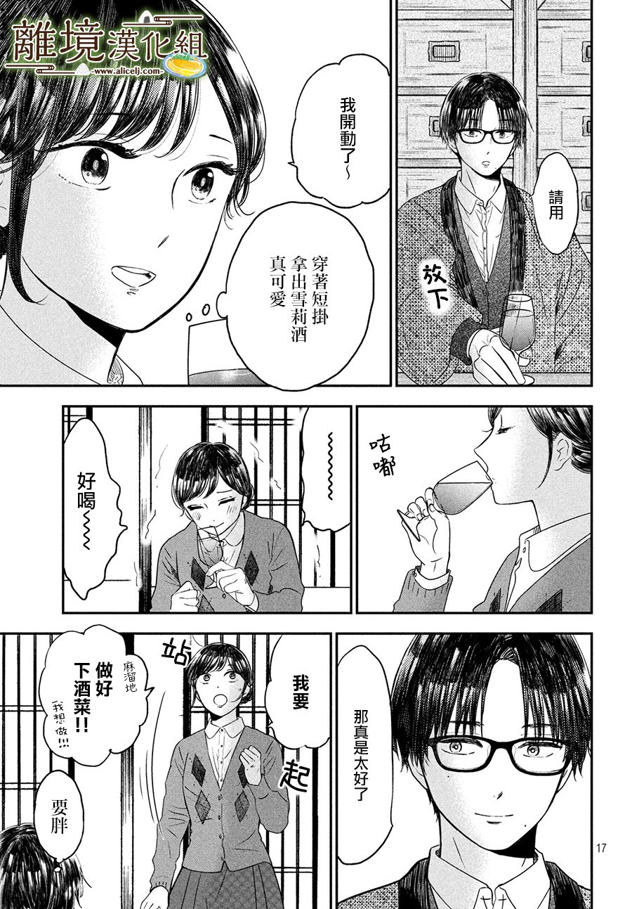 厨刀与小青椒之一日料理帖韩漫全集-第20话无删减无遮挡章节图片 