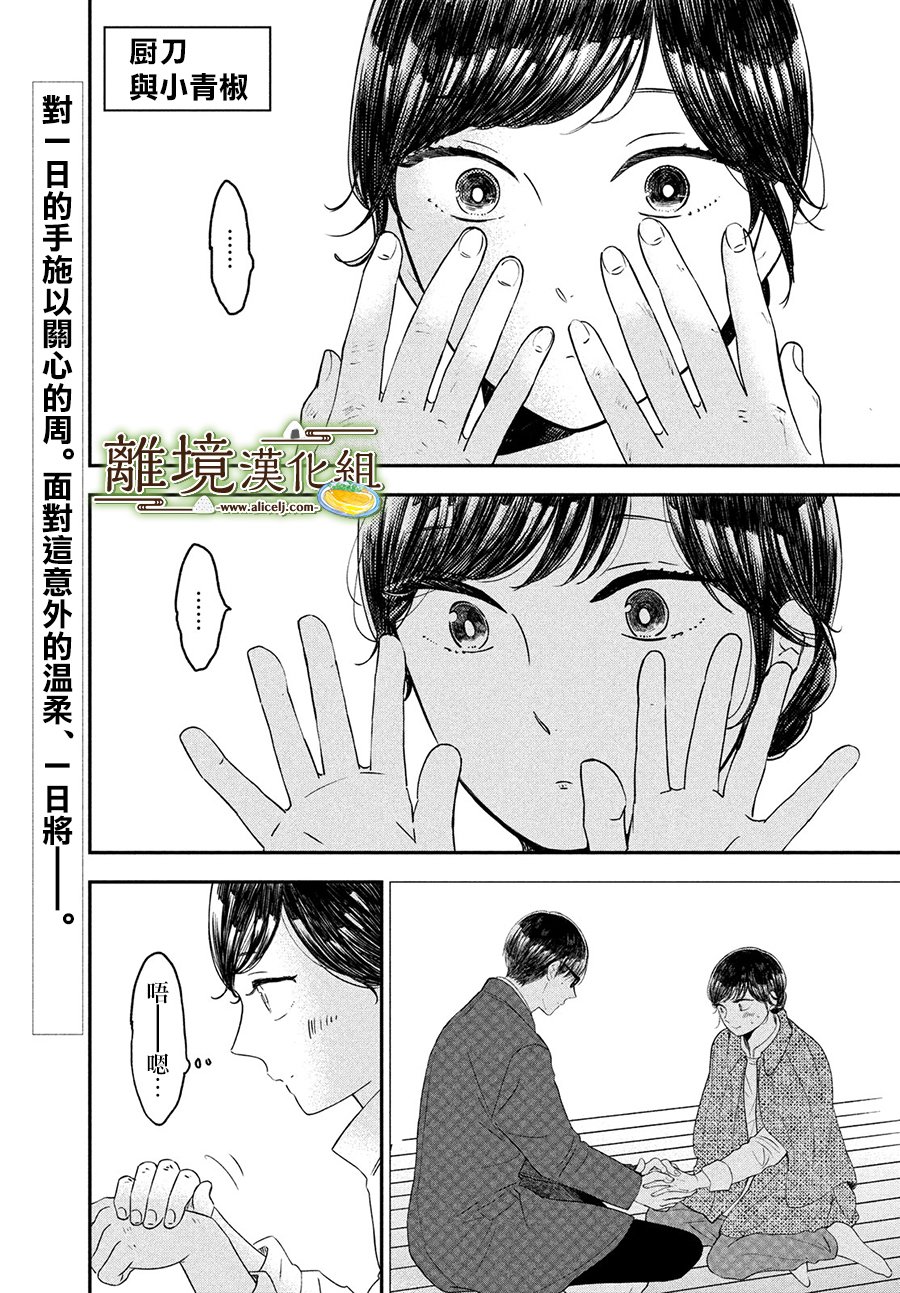 厨刀与小青椒之一日料理帖韩漫全集-第20话无删减无遮挡章节图片 