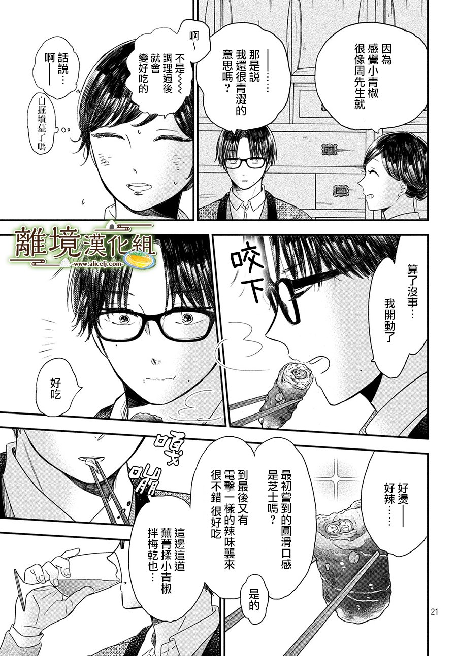 厨刀与小青椒之一日料理帖韩漫全集-第20话无删减无遮挡章节图片 