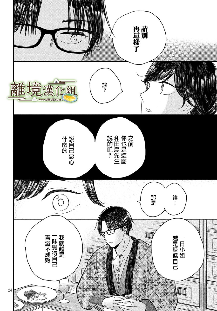 厨刀与小青椒之一日料理帖韩漫全集-第20话无删减无遮挡章节图片 