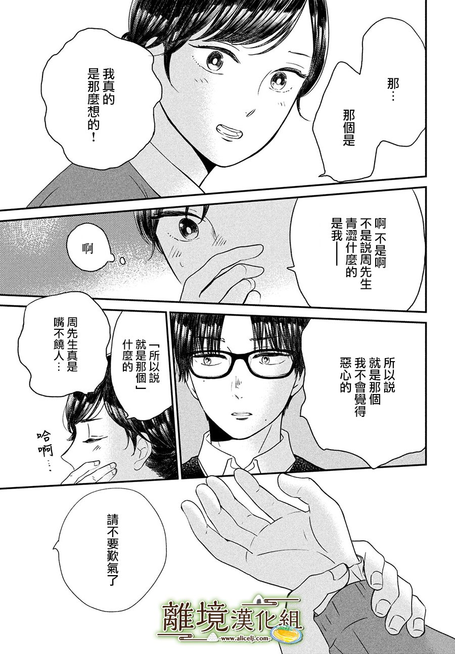 厨刀与小青椒之一日料理帖韩漫全集-第20话无删减无遮挡章节图片 