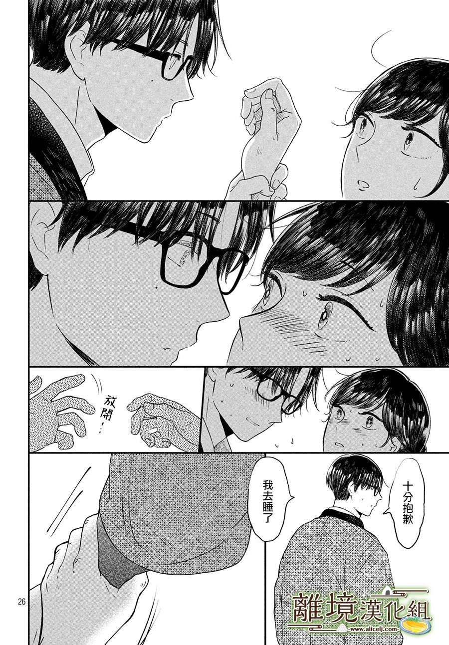 厨刀与小青椒之一日料理帖韩漫全集-第20话无删减无遮挡章节图片 