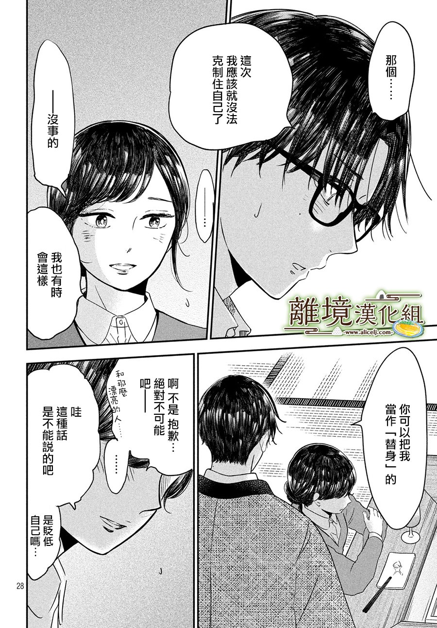 厨刀与小青椒之一日料理帖韩漫全集-第20话无删减无遮挡章节图片 