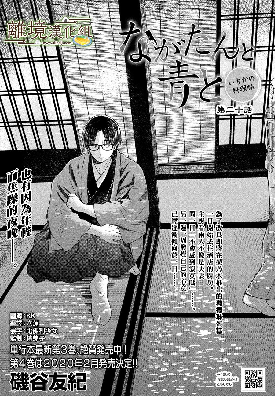 厨刀与小青椒之一日料理帖韩漫全集-第20话无删减无遮挡章节图片 