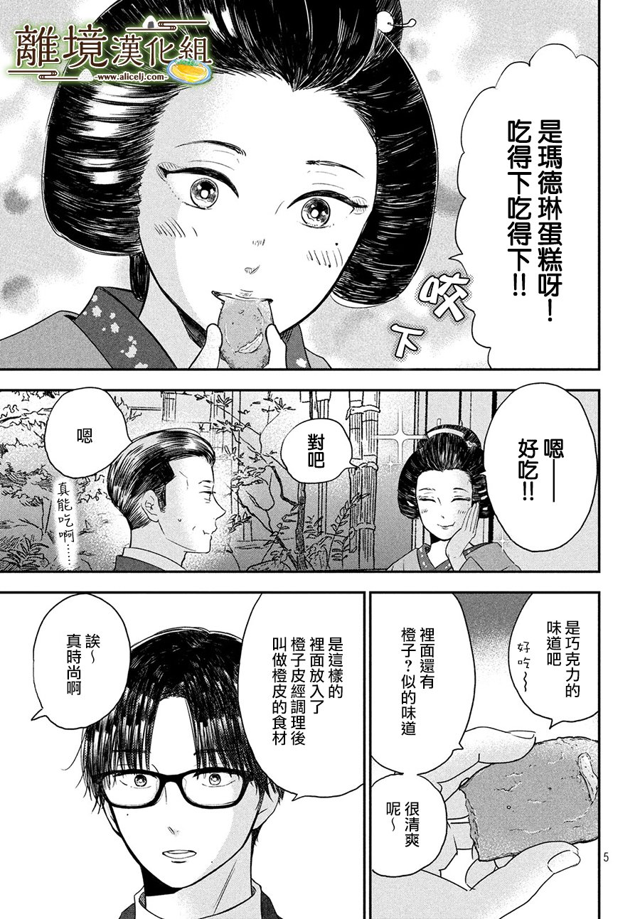 厨刀与小青椒之一日料理帖韩漫全集-第20话无删减无遮挡章节图片 
