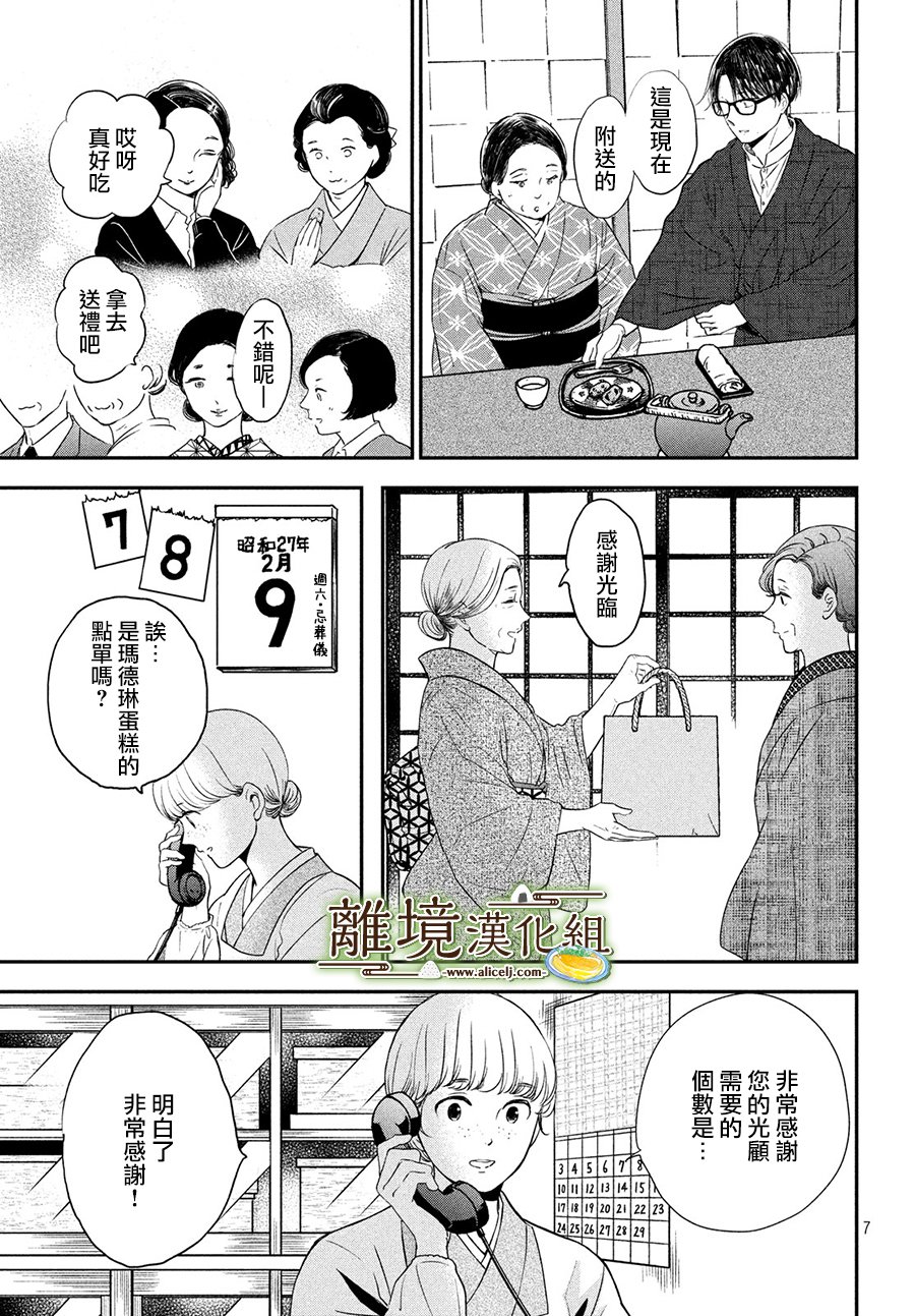 厨刀与小青椒之一日料理帖韩漫全集-第20话无删减无遮挡章节图片 