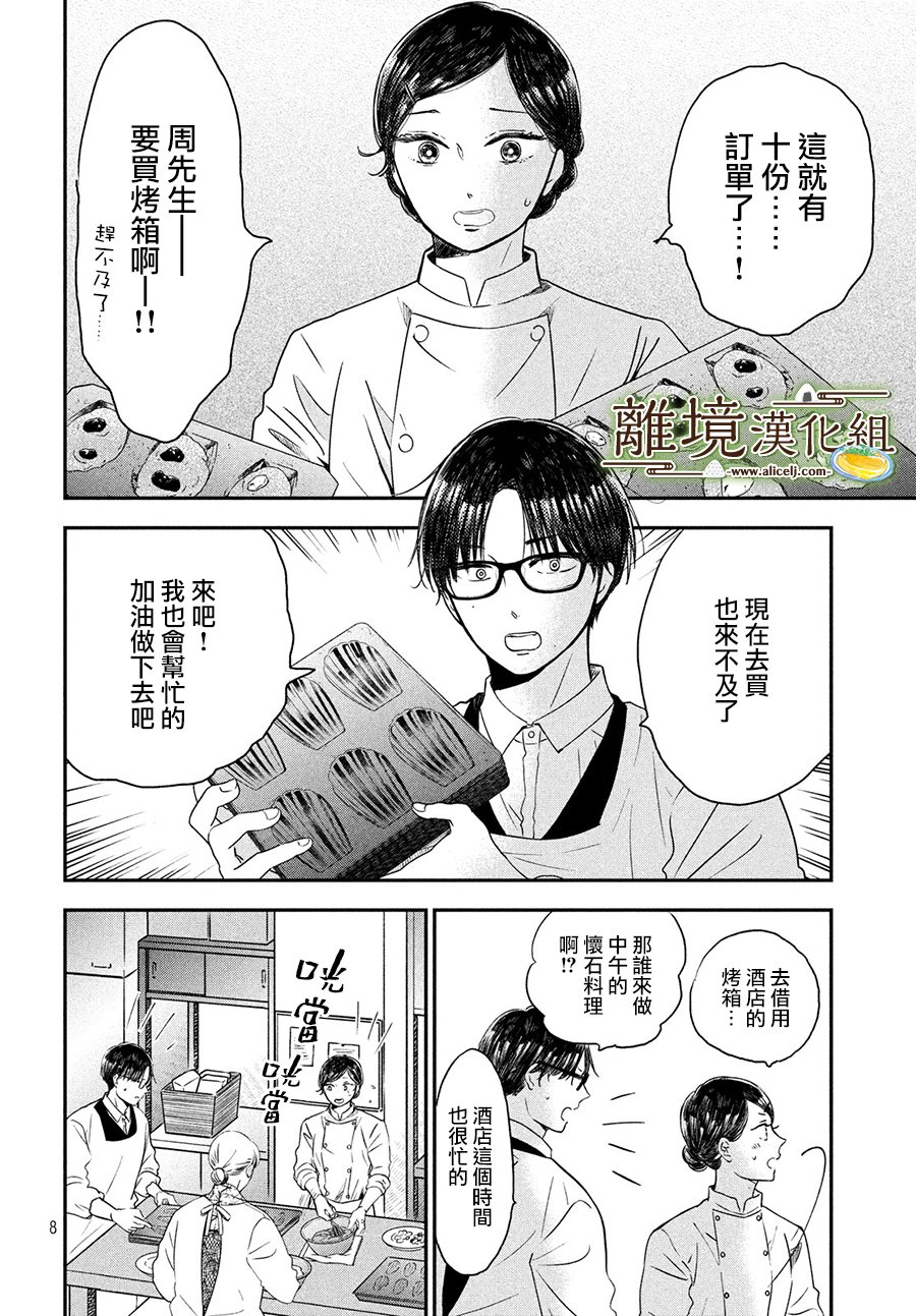 厨刀与小青椒之一日料理帖韩漫全集-第20话无删减无遮挡章节图片 