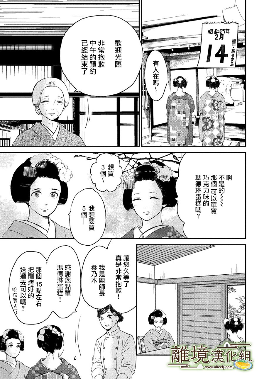 厨刀与小青椒之一日料理帖韩漫全集-第20话无删减无遮挡章节图片 