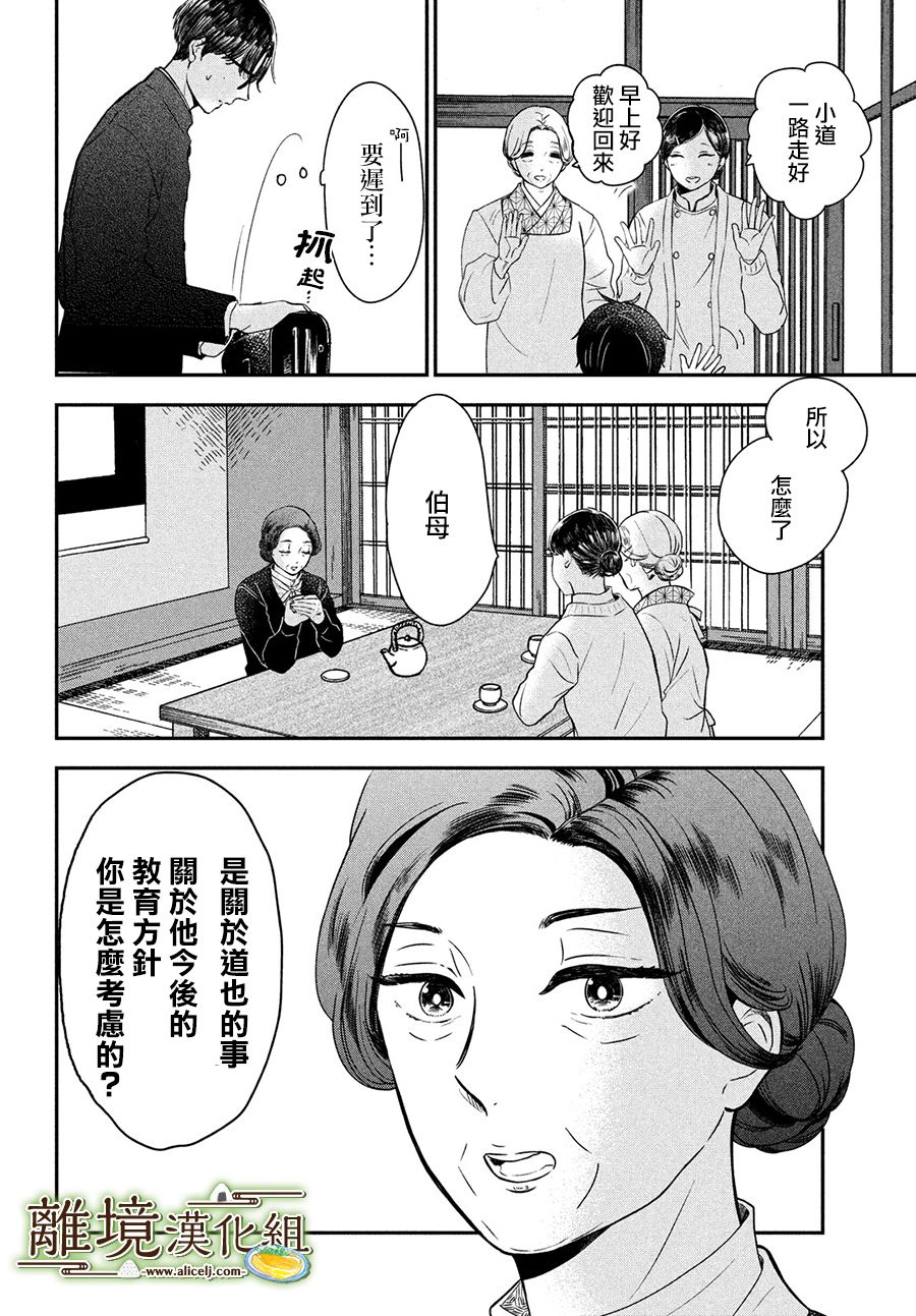 厨刀与小青椒之一日料理帖韩漫全集-第21话无删减无遮挡章节图片 