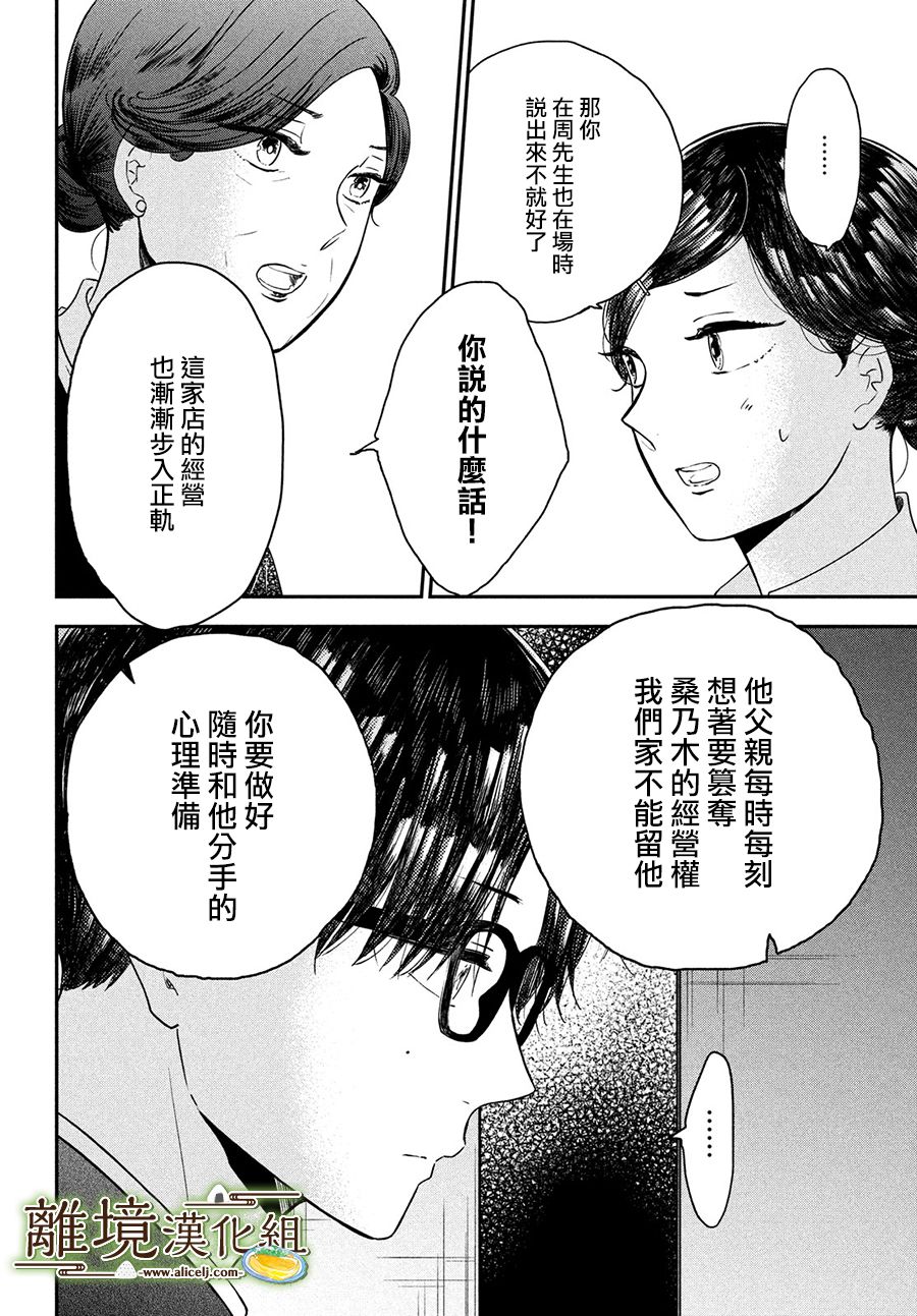 厨刀与小青椒之一日料理帖韩漫全集-第21话无删减无遮挡章节图片 