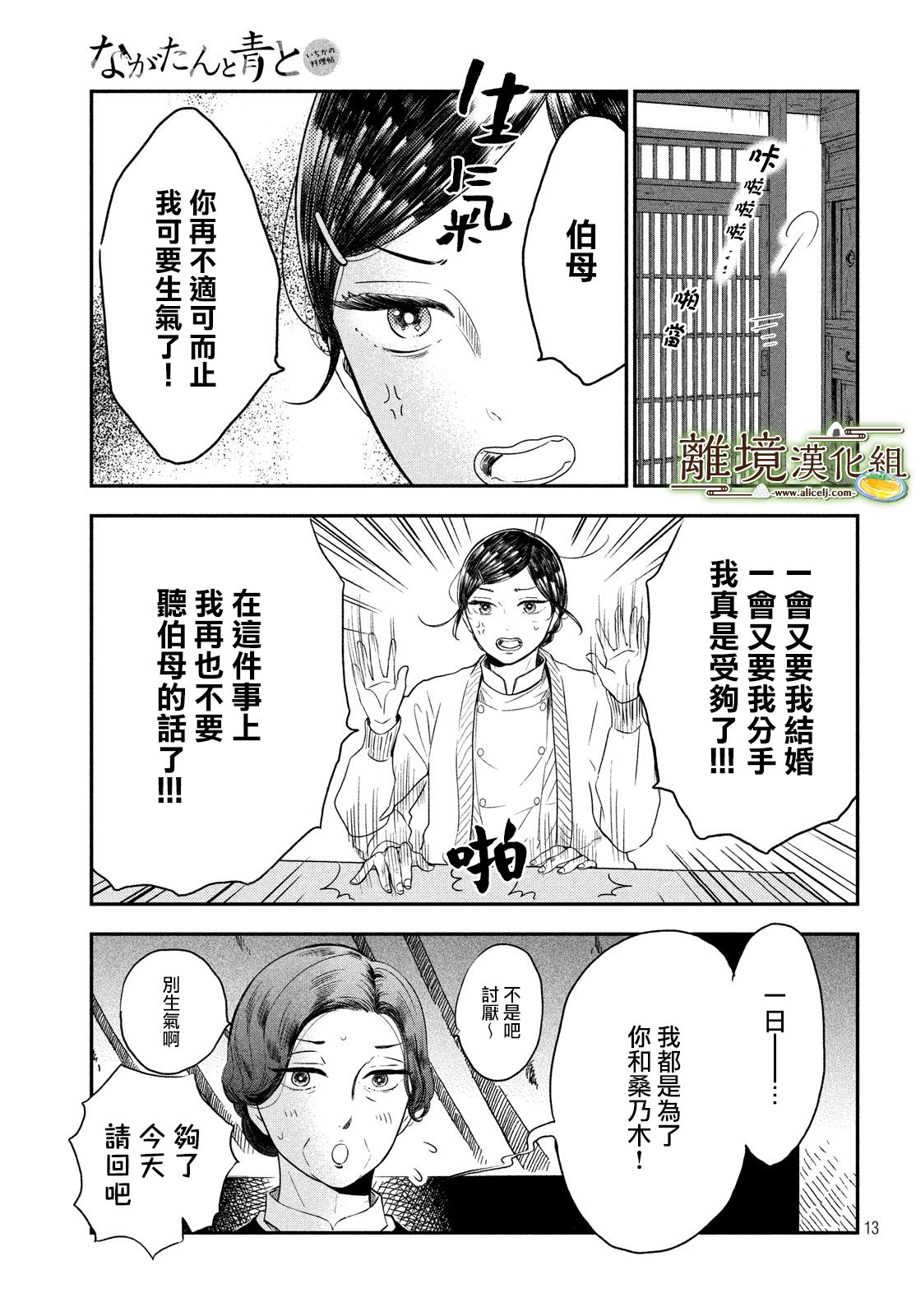 厨刀与小青椒之一日料理帖韩漫全集-第21话无删减无遮挡章节图片 