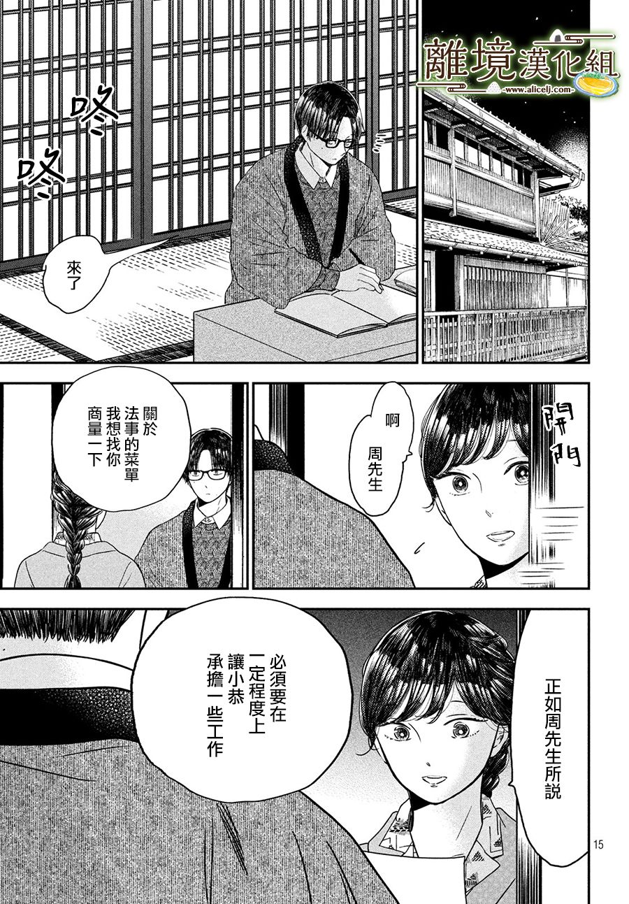 厨刀与小青椒之一日料理帖韩漫全集-第21话无删减无遮挡章节图片 