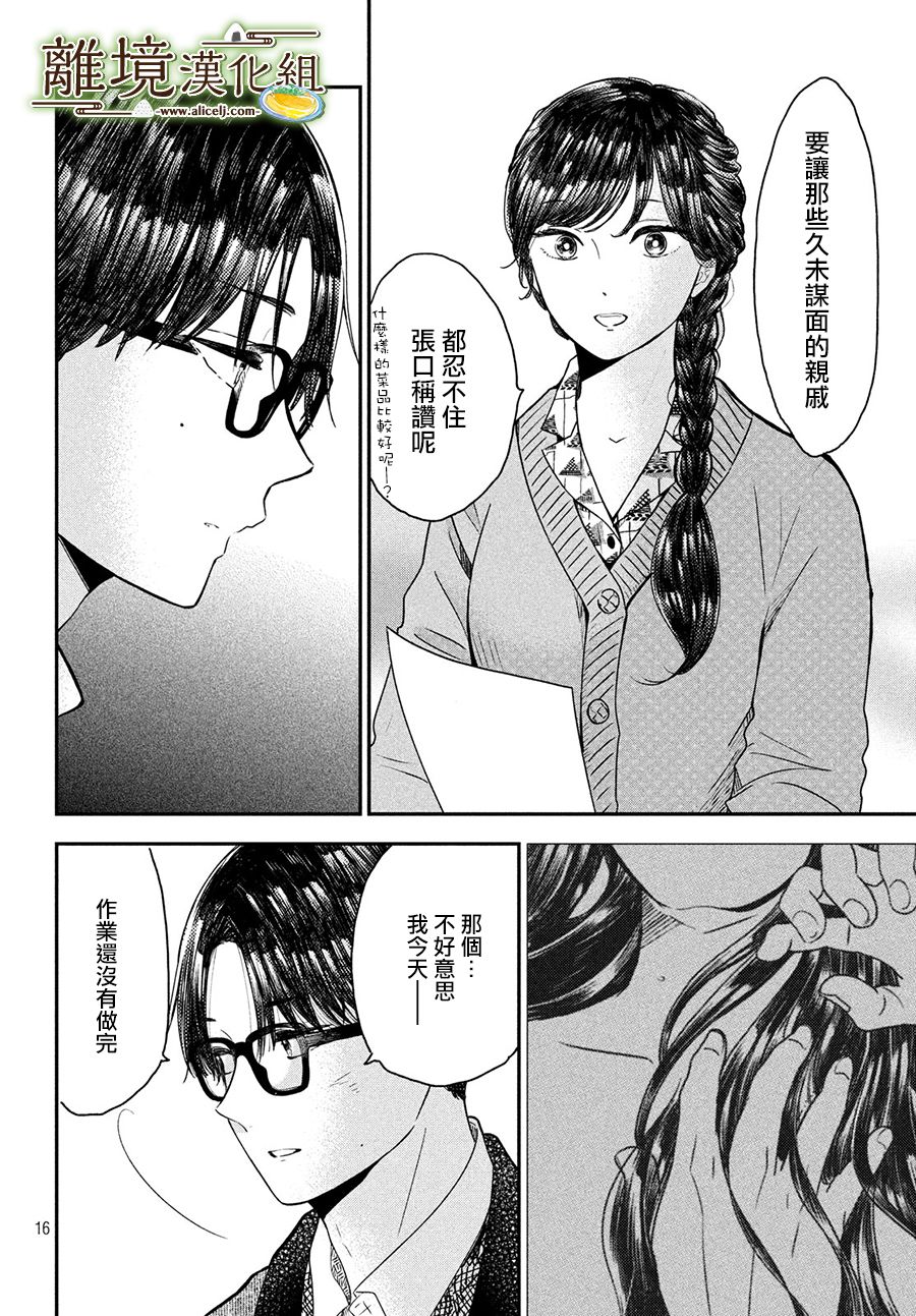 厨刀与小青椒之一日料理帖韩漫全集-第21话无删减无遮挡章节图片 