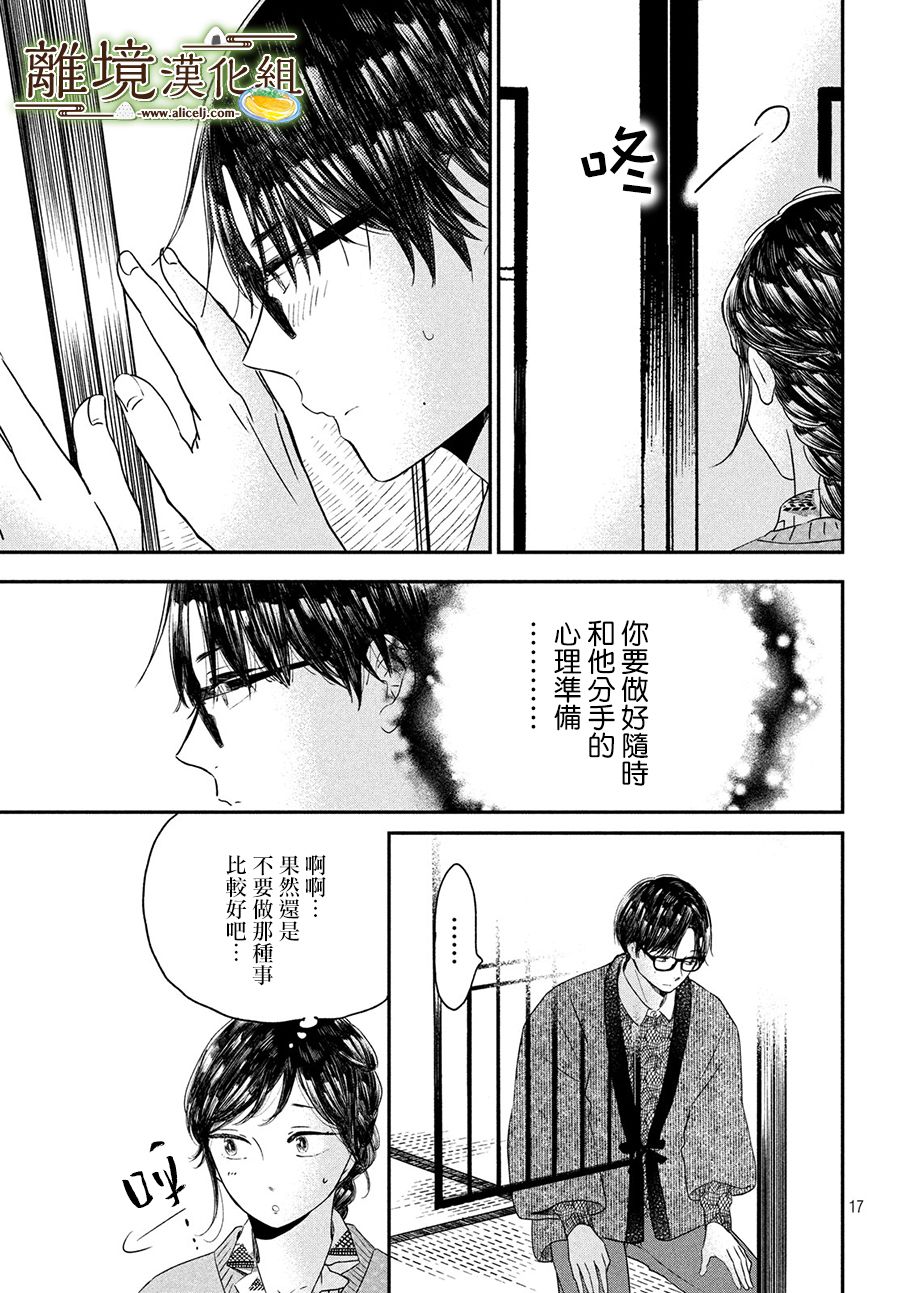 厨刀与小青椒之一日料理帖韩漫全集-第21话无删减无遮挡章节图片 