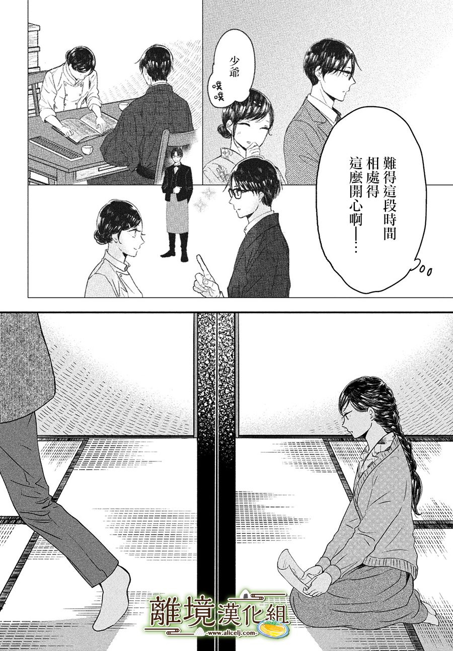 厨刀与小青椒之一日料理帖韩漫全集-第21话无删减无遮挡章节图片 