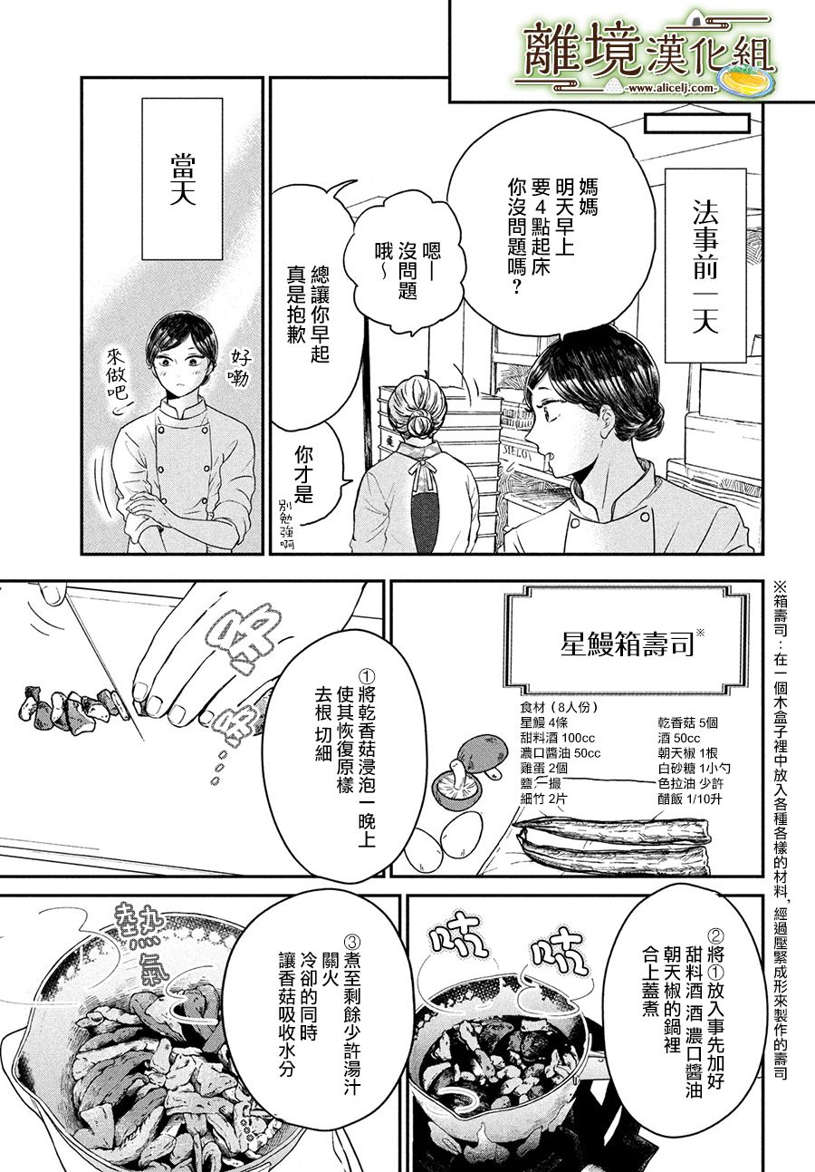 厨刀与小青椒之一日料理帖韩漫全集-第21话无删减无遮挡章节图片 