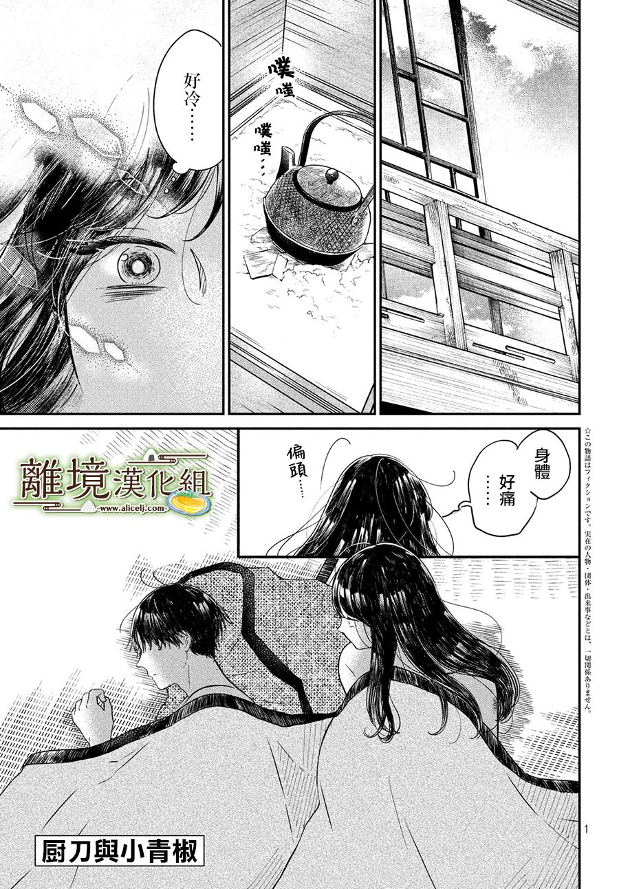 厨刀与小青椒之一日料理帖韩漫全集-第21话无删减无遮挡章节图片 